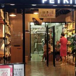 PETKIT小佩宠物(怀德店):上海城区杨浦区平凉路/东外滩附近