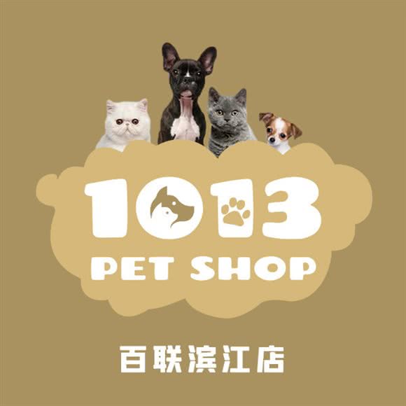 1013 Pet Shop 宠物商店(百联滨江店):上海城区杨浦区平凉路/东外滩附近