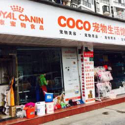 coco宠物连锁店:上海城区杨浦区黄兴公园附近
