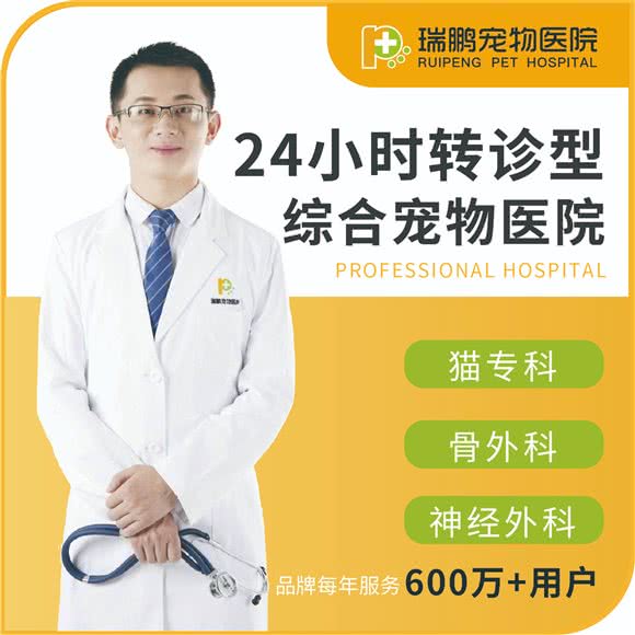 瑞鹏宠物医院(24h黄兴转诊中心):上海城区杨浦区黄兴公园附近