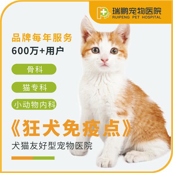 瑞鹏宠物医院狂犬免疫点(龙柏分院):上海城区闵行区龙柏地区附近