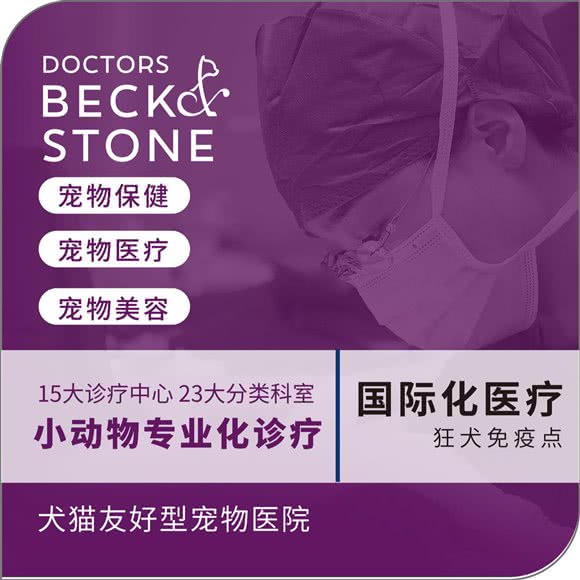 贝克和史东动物医院(闵行旗舰店):上海城区闵行区龙柏地区附近