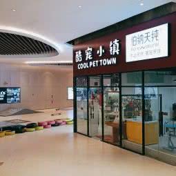 酷宠小镇(维璟广场店):上海城区闵行区莘庄附近