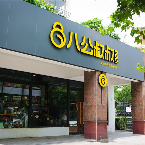 八公叔叔宠物美容连锁(春申店):上海城区闵行区莘庄附近