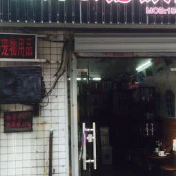 花卉宠物用品:上海城区闵行区莘庄附近