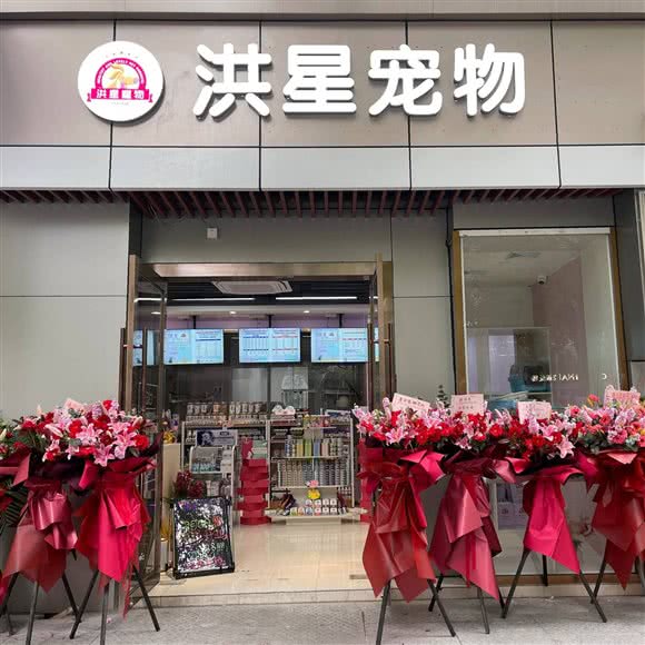 洪星宠物生活馆:上海城区闵行区莲花路/南方商城附近