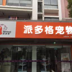 友宠面包店:上海城区闵行区浦江镇附近