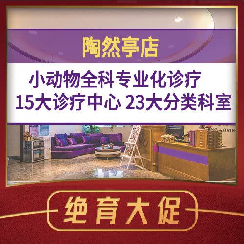 宠爱国际动物医院(陶然亭店):北京城区西城区虎坊桥附近