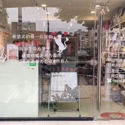吴叁歲的的宠物店:上海城区宝山区美兰湖附近