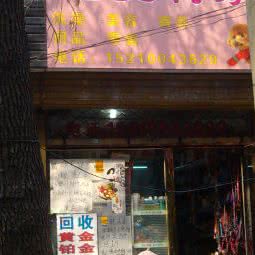 宠爱有家(文慧园斜街):北京城区海淀区北下关附近