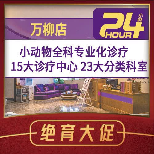 宠爱国际动物医院(24h万柳店):北京城区海淀区万柳附近