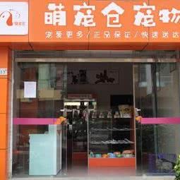 萌宠仓宠物:上海城区嘉定区江桥附近