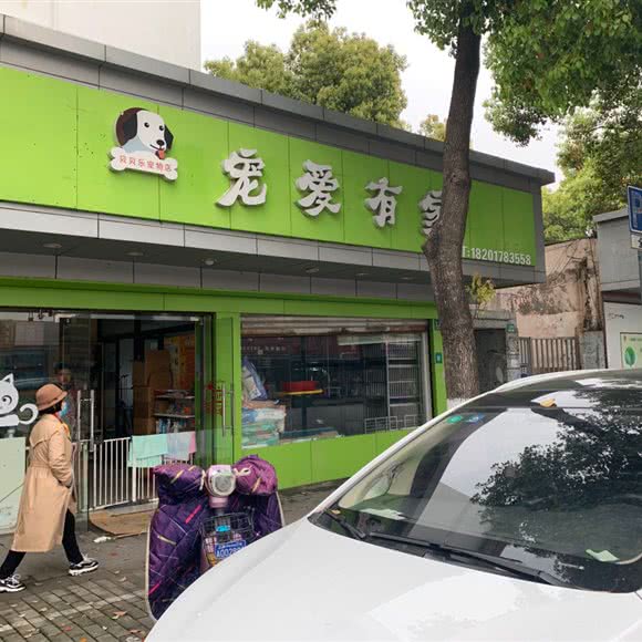 贝贝乐宠物店:上海城区嘉定区封浜镇附近