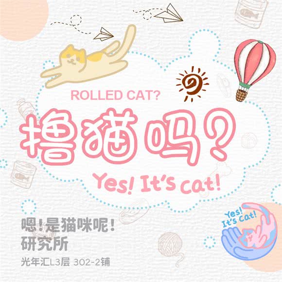 嗯！是猫咪呢！研究所·撸猫·猫舍:上海城区浦东新区八佰伴附近
