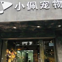 PETKIT小佩狗狗:上海城区浦东新区金桥附近