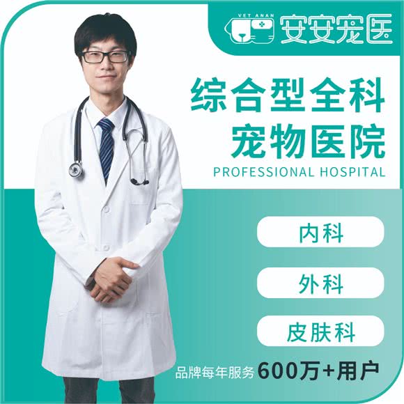 安安宠医(安华分院):上海城区浦东新区金桥附近