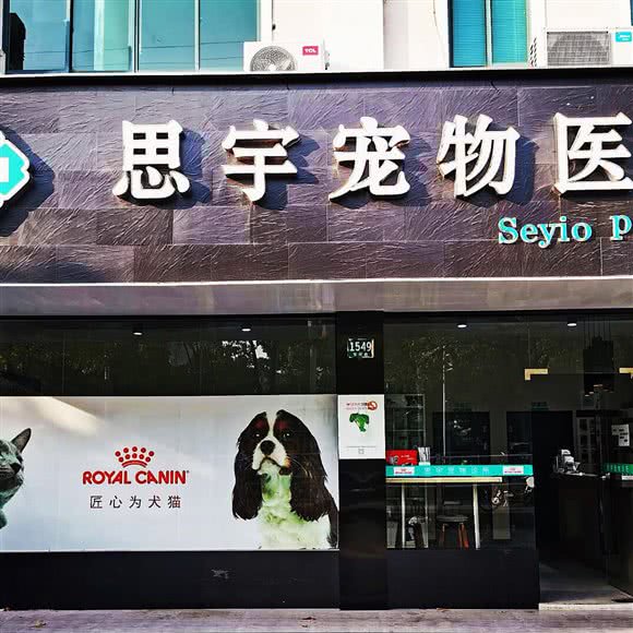 思宇宠物医院24H:上海城区浦东新区金桥附近