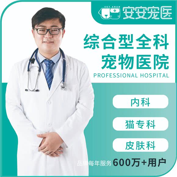 安安宠医(佳林路分院):上海城区浦东新区金桥附近
