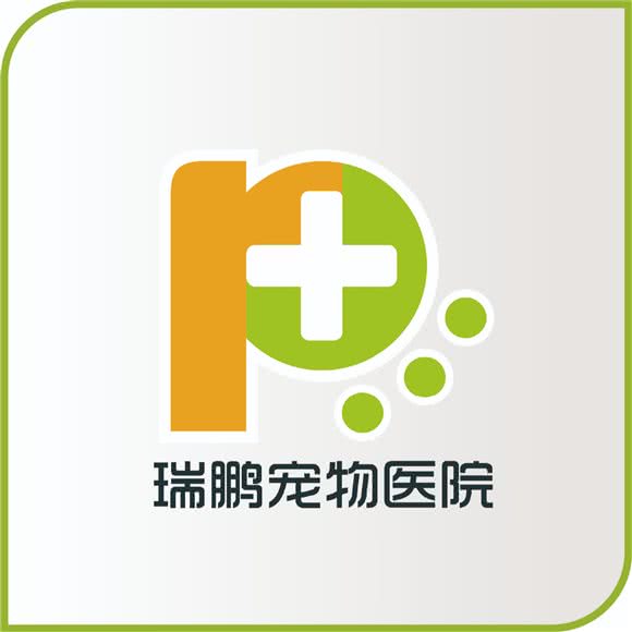 瑞鹏宠物医院(绣川路店):上海城区浦东新区川沙附近