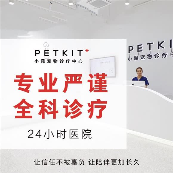 小佩宠物诊疗中心(莲园分院):上海城区浦东新区北蔡附近