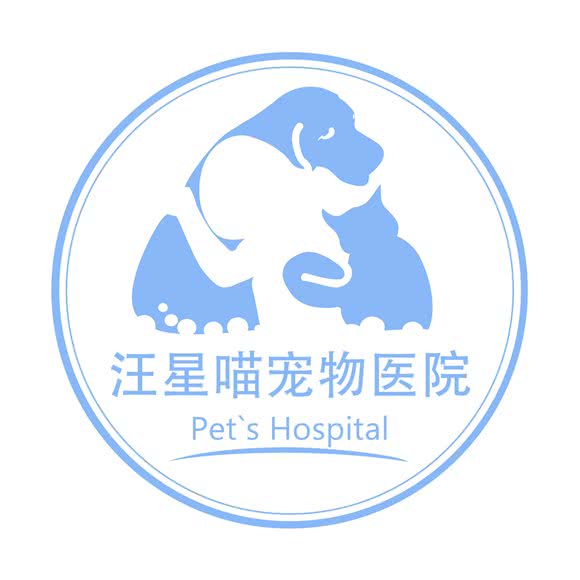 汪星喵宠物医院:上海城区浦东新区惠南镇附近