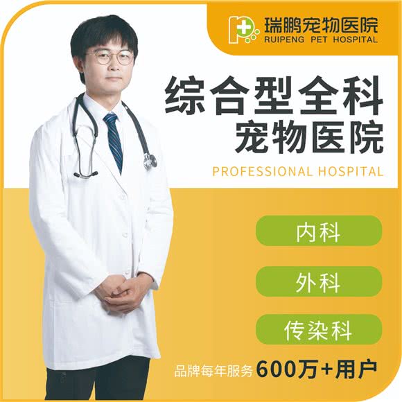 瑞鹏宠物医院:上海城区浦东新区高行附近
