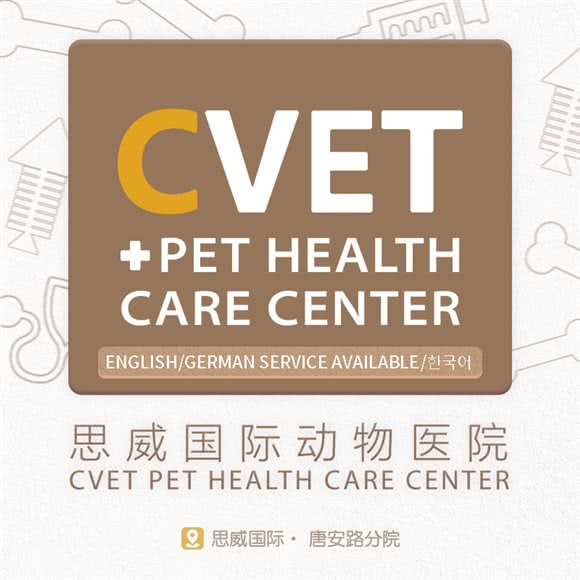 思威国际动物医院(唐安路店):上海城区浦东新区唐镇附近