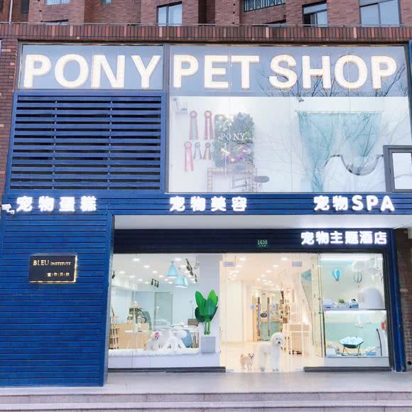 PONY PET SHOP小马儿宠物:上海城区浦东新区世博园附近