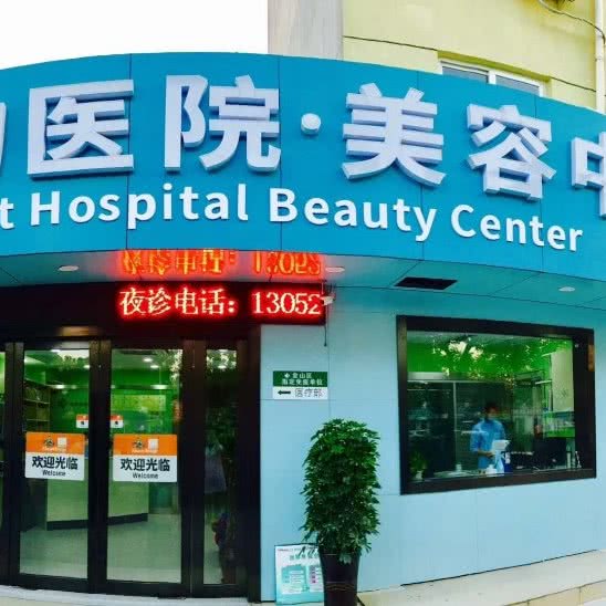 上海金山爱辰宠物医院(石化总院):上海城区金山区石化附近