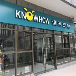 诺禾宠物:上海城区松江区松江大学城附近