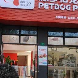 猫狗双全宠物生活馆:上海城区松江区松江大学城附近