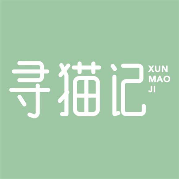 寻猫记猫舍:上海城区松江区松江大学城附近