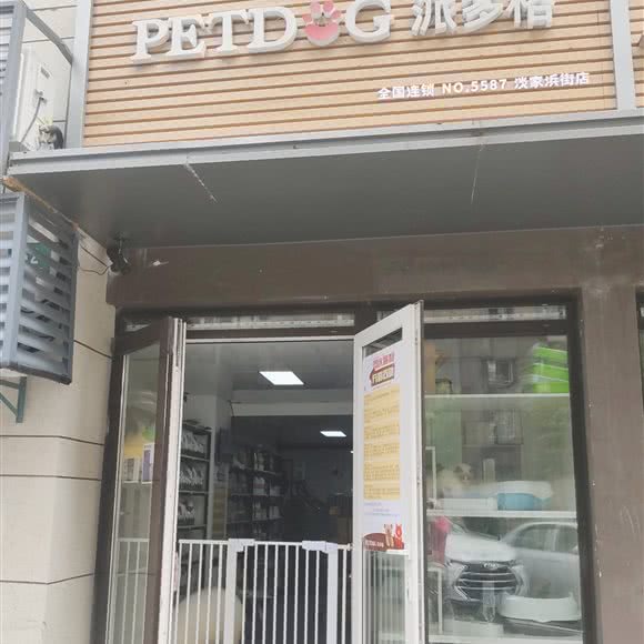 派多格:上海城区松江区松江万达广场附近