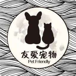 友爱宠物(新府中路店):上海城区青浦区华新镇附近