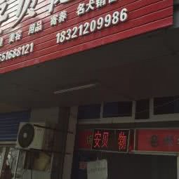 安贝宠物:上海城区奉贤区南桥附近