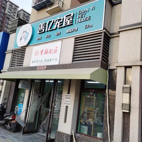 善亿宠物狗:北京城区房山区良乡附近
