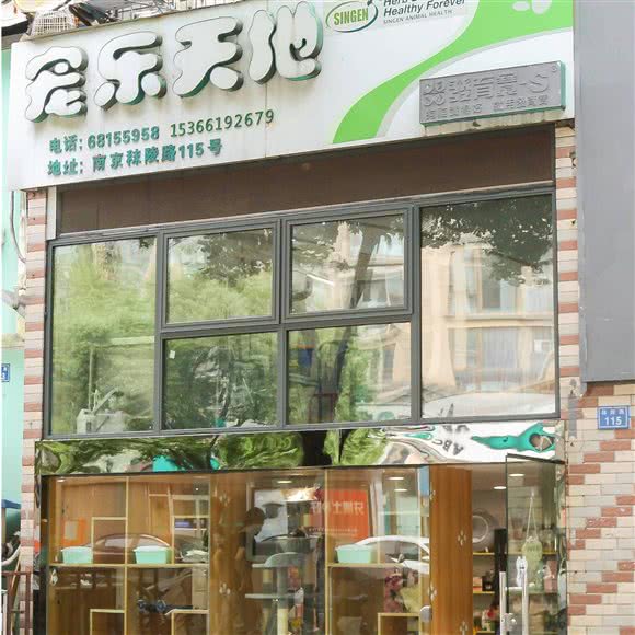 宠乐天地(秣陵路店):南京市秦淮区新街口地区附近