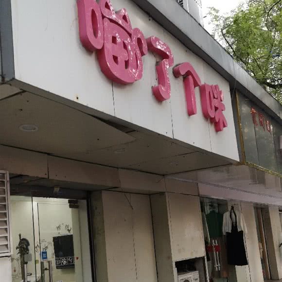 喵了个咪名猫馆:南京市秦淮区新街口地区附近