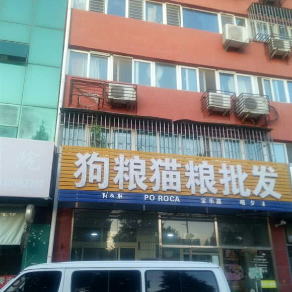 笑笑宠物生活馆:北京城区房山区良乡附近