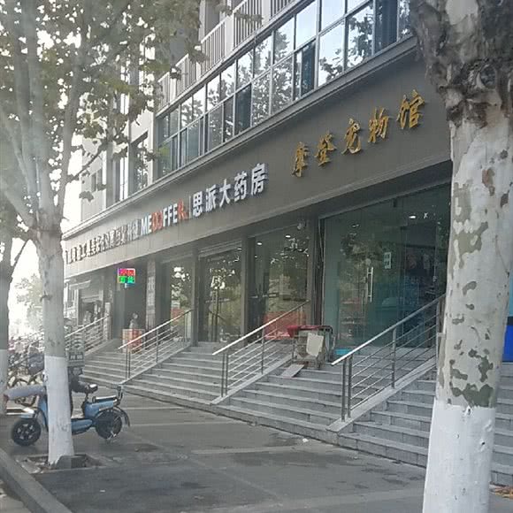 摩登宠物店:南京市建邺区莫愁湖/水西门附近