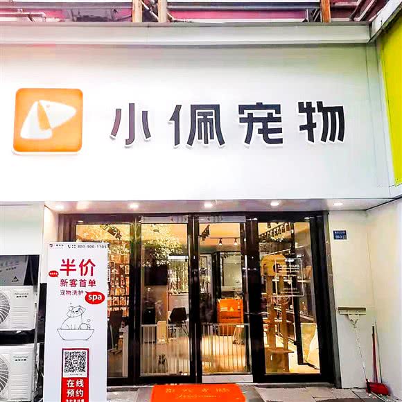 小佩宠物 (集庆门大街店):南京市建邺区集庆门大街附近