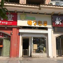 Orange橘子宠屋:南京市建邺区集庆门大街附近