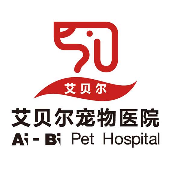 艾贝尔宠物医院(黄山路店):南京市建邺区拉德芳斯风情街附近