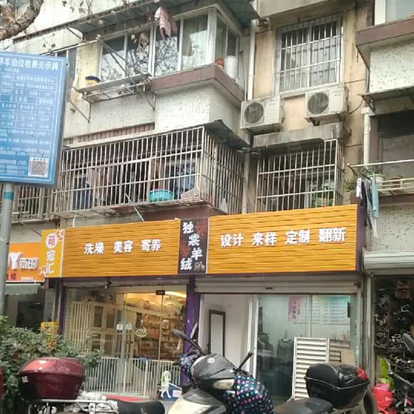 萌宠汇宠物店:南京市鼓楼区南瑞路/新模范马路附近