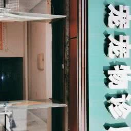 恋宠宠物诊所:南京市浦口区天润城/天悦城附近