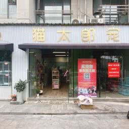 猫太郎宠物店:南京市浦口区华侨城附近