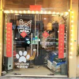 迷你宠物店:南京市浦口区澳林广场附近