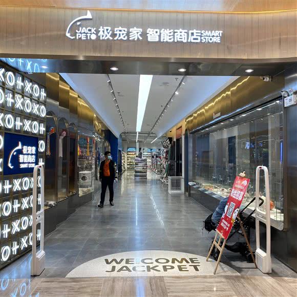 极宠家智能商店:南京市栖霞区仙林大学城附近