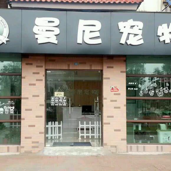 曼尼宠物:南京市栖霞区马群街道附近