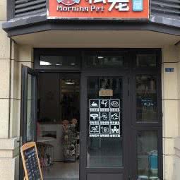 Morning·Pet私宠宠屋(金浦店):南京市栖霞区燕子矶附近